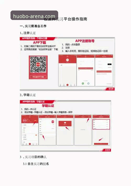 火博体育平台高效使用教程：从登录到进阶操作的完整指南